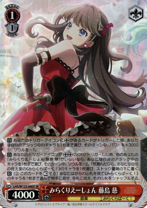 Fujishima Megumi SR LHS/W122-040S - Love Live! Hasunosora Girls' High School Idol Club