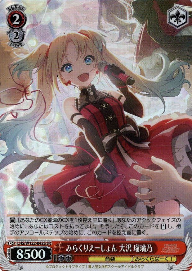 Oosawa Rurino SR LHS/W122-042S - Love Live! Hasunosora Girls' High School Idol Club