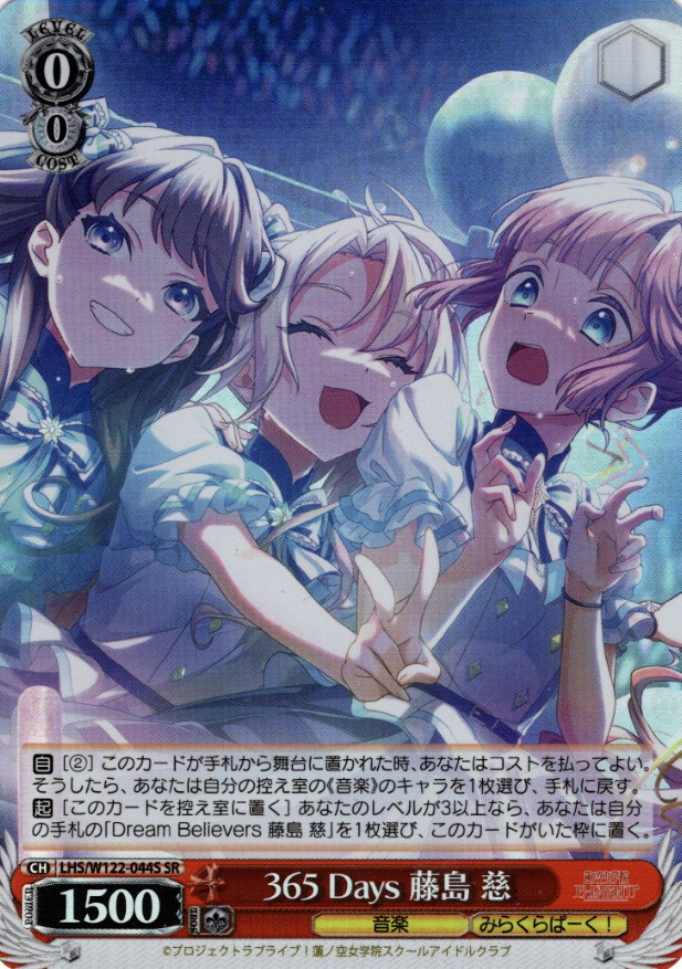 Fujishima Megumi SR LHS/W122-044S - Love Live! Hasunosora Girls' High School Idol Club