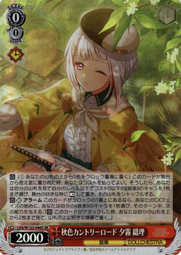 Yugiri Tsuzuri SR LHS/W122-046S - Love Live! Hasunosora Girls' High School Idol Club