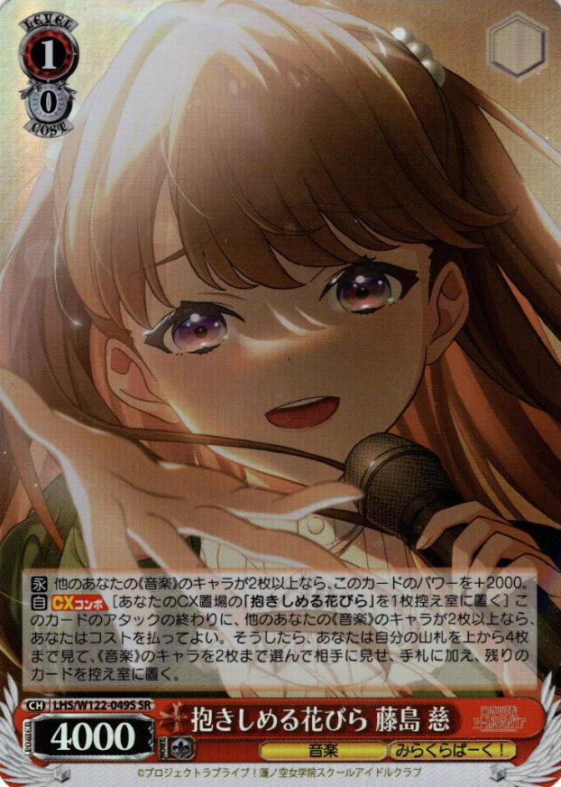 Fujishima Megumi SR LHS/W122-049S - Love Live! Hasunosora Girls' High School Idol Club