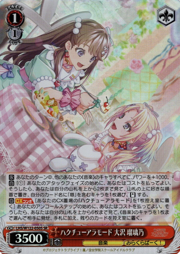 Oosawa Rurino SR LHS/W122-050S - Love Live! Hasunosora Girls' High School Idol Club