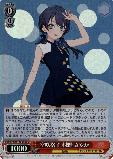 Murano Sayaka SR LHS/W122-054S - Love Live! Hasunosora Girls' High School Idol Club