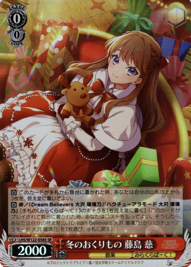 Fujishima Megumi SR LHS/W122-058S - Love Live! Hasunosora Girls' High School Idol Club
