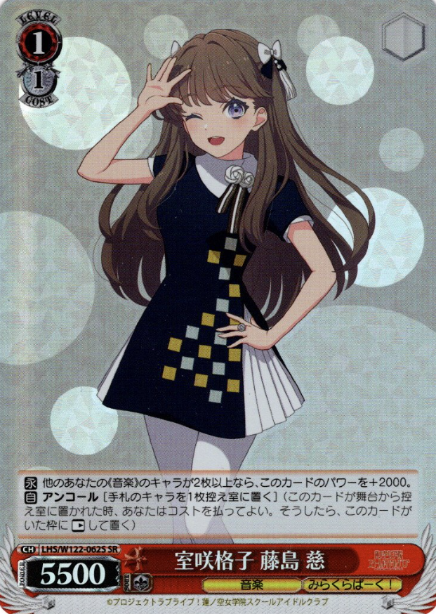 Fujishima Megumi SR LHS/W122-062S - Love Live! Hasunosora Girls' High School Idol Club