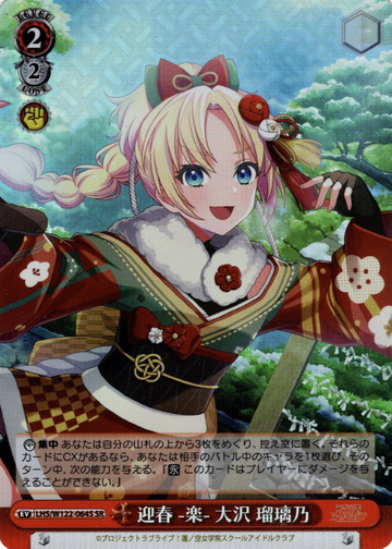 Oosawa Rurino SR LHS/W122-064S - Love Live! Hasunosora Girls' High School Idol Club