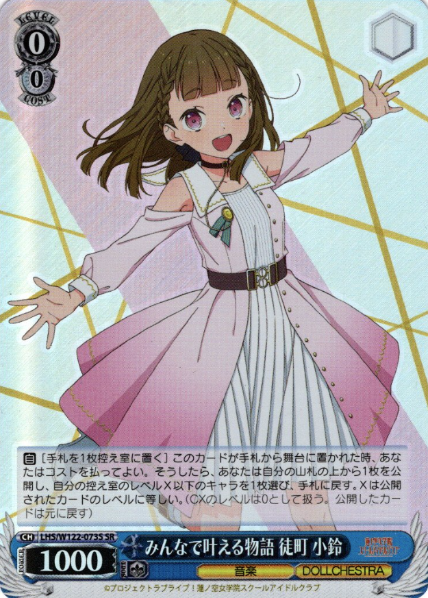 Kachimachi Kosuzu SR LHS/W122-073S - Love Live! Hasunosora Girls' High School Idol Club