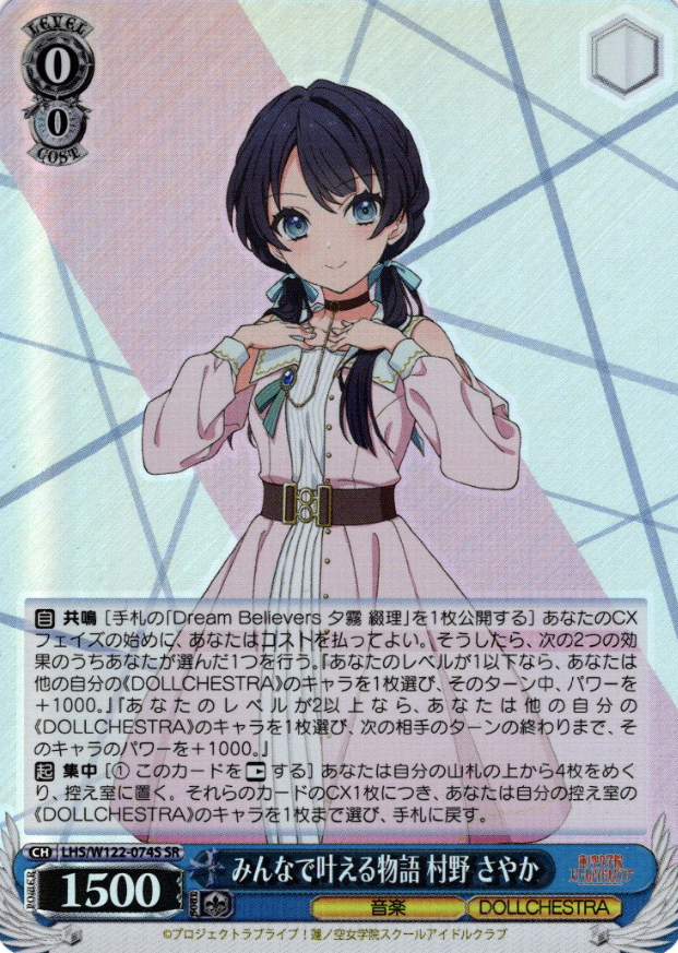 Murano Sayaka SR LHS/W122-074S - Love Live! Hasunosora Girls' High School Idol Club