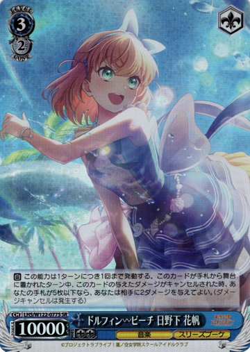 Hinoshita Kaho SR LHS/W122-077S - Love Live! Hasunosora Girls' High School Idol Club