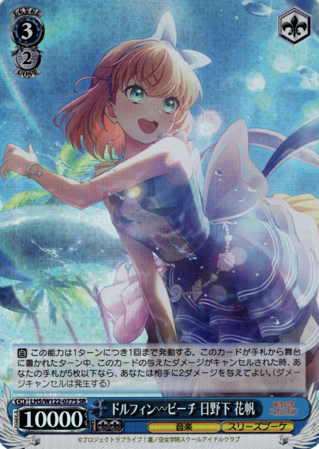Hinoshita Kaho SR LHS/W122-077S - Love Live! Hasunosora Girls' High School Idol Club