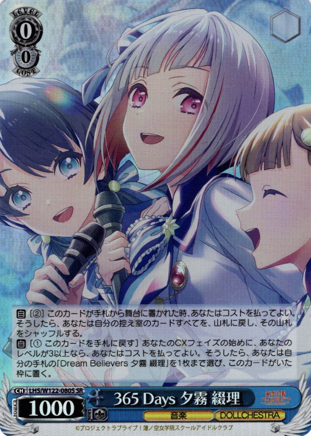 Yugiri Tsuzuri SR LHS/W122-080S - Love Live! Hasunosora Girls' High School Idol Club