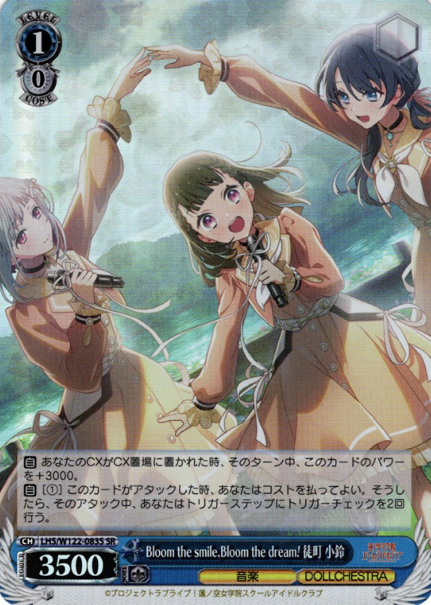 Kachimachi Kosuzu SR LHS/W122-083S - Love Live! Hasunosora Girls' High School Idol Club