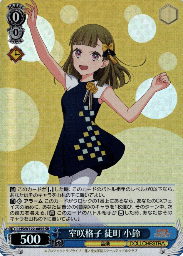 Kachimachi Kosuzu SR LHS/W122-085S - Love Live! Hasunosora Girls' High School Idol Club