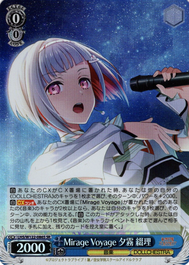 Yugiri Tsuzuri SR LHS/W122-086S - Love Live! Hasunosora Girls' High School Idol Club