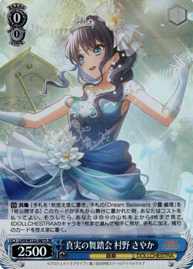 Murano Sayaka SR LHS/W122-087S - Love Live! Hasunosora Girls' High School Idol Club