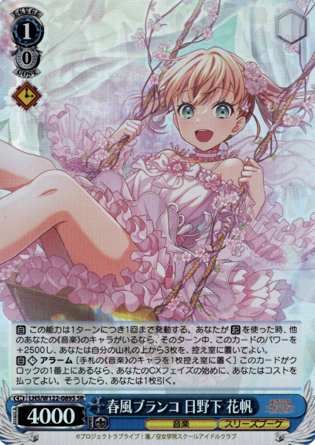 Hinoshita Kaho SR LHS/W122-089S - Love Live! Hasunosora Girls' High School Idol Club