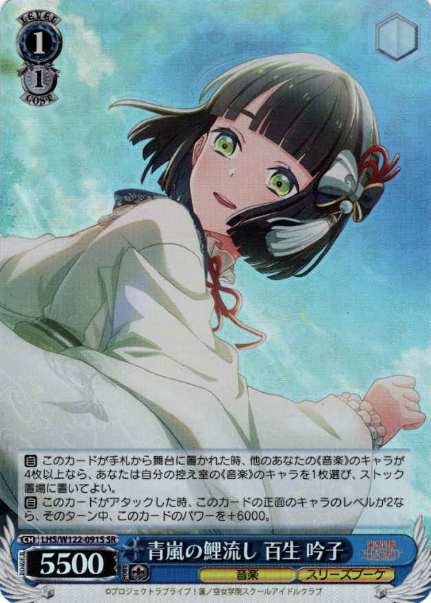 Momose Ginko SR LHS/W122-091S - Love Live! Hasunosora Girls' High School Idol Club