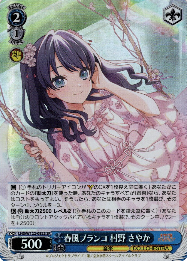 Murano Sayaka SR LHS/W122-092S - Love Live! Hasunosora Girls' High School Idol Club
