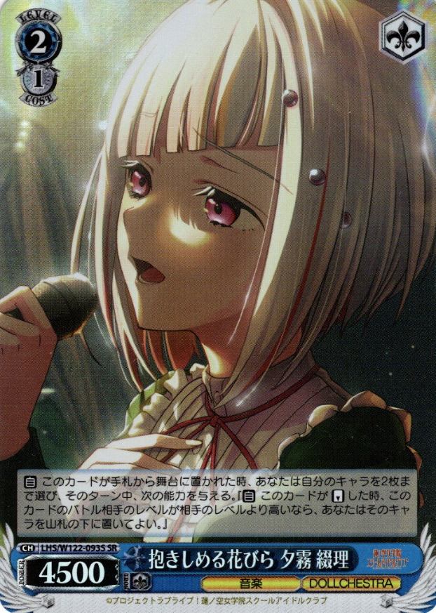 Yugiri Tsuzuri SR LHS/W122-093S - Love Live! Hasunosora Girls' High School Idol Club