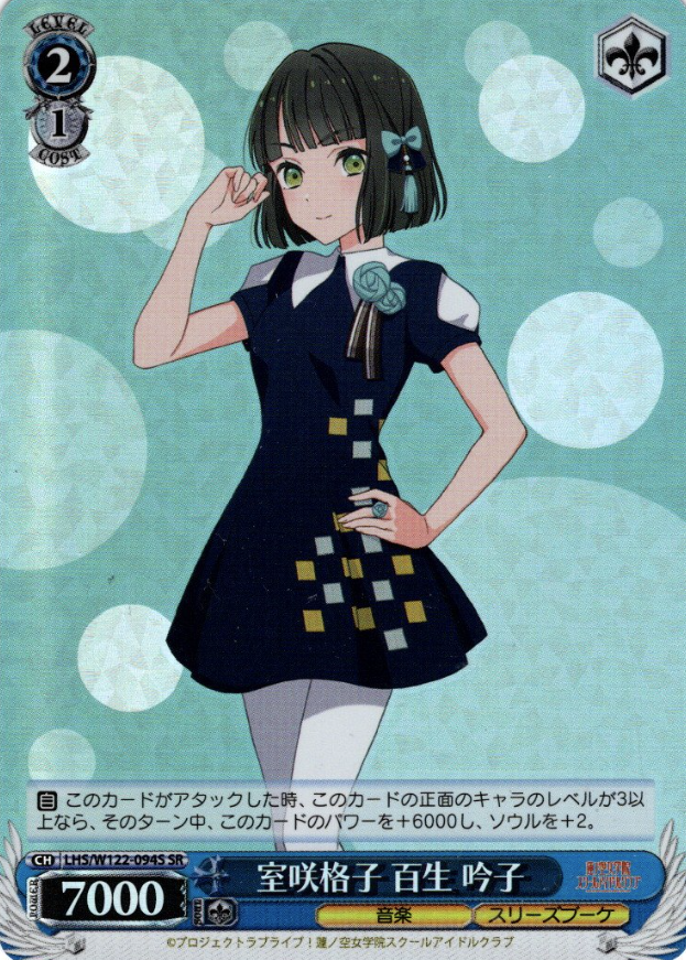 Momose Ginko SR LHS/W122-094S - Love Live! Hasunosora Girls' High School Idol Club