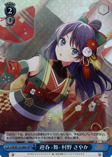 Murano Sayaka SR LHS/W122-096S - Love Live! Hasunosora Girls' High School Idol Club
