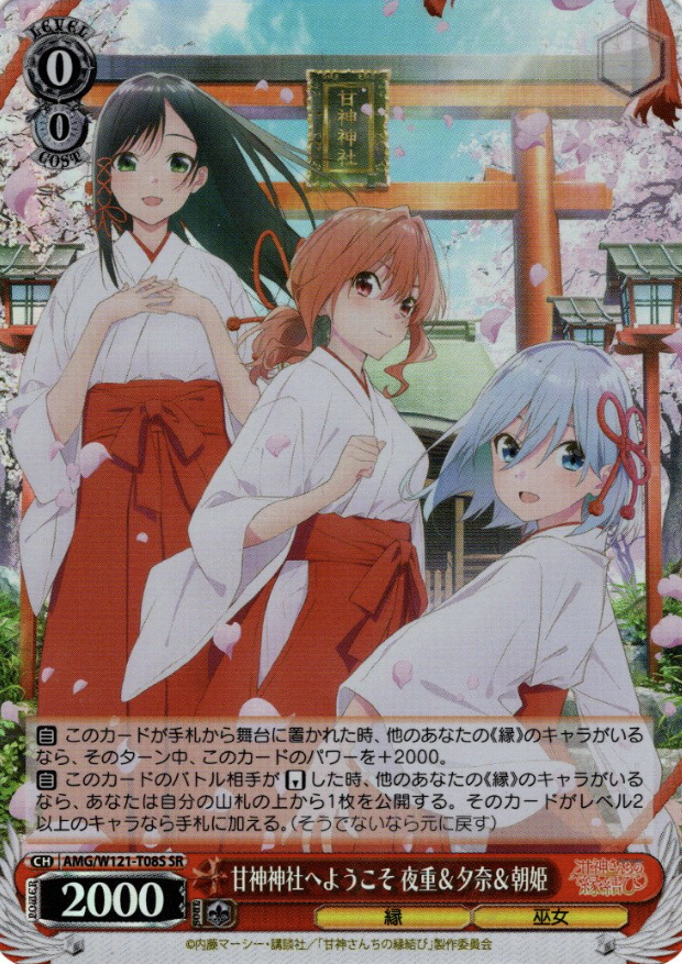 Yae Yuna Asahi SR AMG/W121-T08S - Tying the Knot with an Amagami Sister