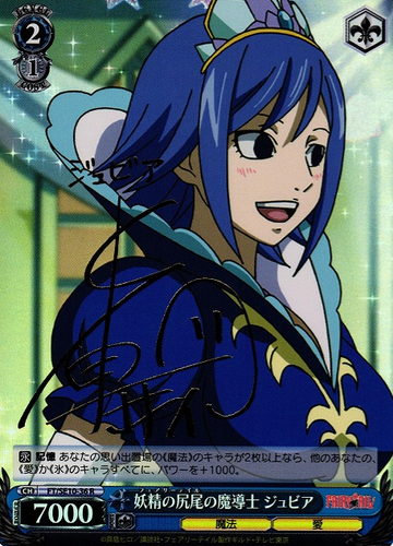 Juvia SP FT/SE10-36 - FAIRY TAIL Extra