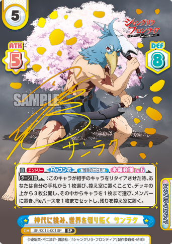 Sanraku SP SF/001E-001SP - Rebirth for you Shangri-La Frontier Special set