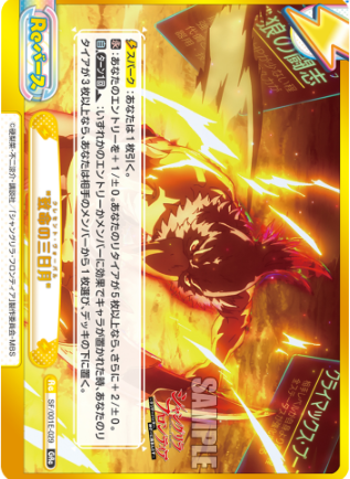 Sanraku GRE SF/001E-029 - Rebirth for you Shangri-La Frontier Special set