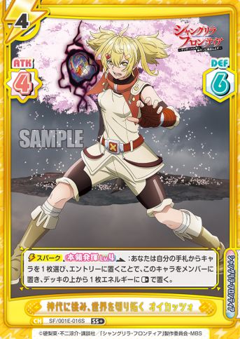 OiKatzo SS+ SF/001E-016S - Rebirth for you Shangri-La Frontier Special set