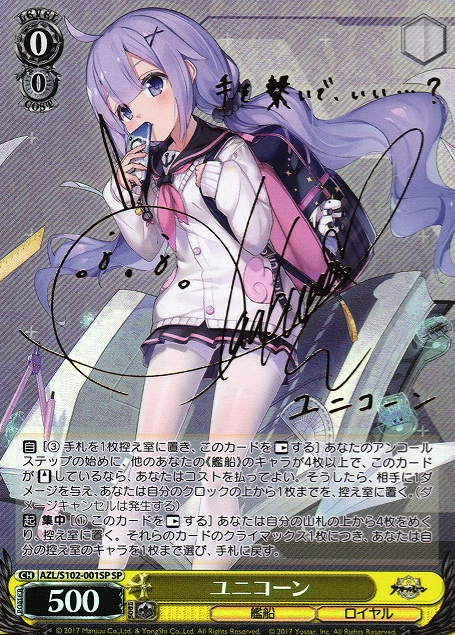 Unicorn SP AZL/S102-001 - Azur Lane