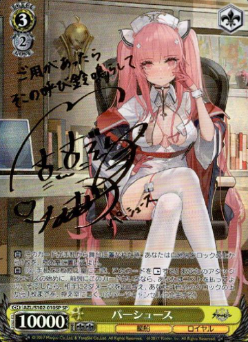 Perseus SP AZL/S102-010 - Azur Lane