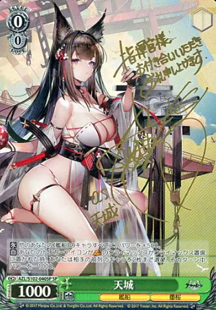 Amagi SP AZL/S102-040 - Azur Lane