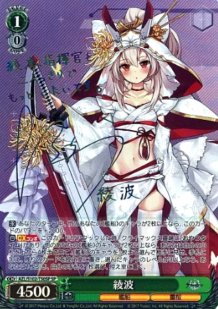 Ayanami SP AZL/S102-T50 - Azur Lane