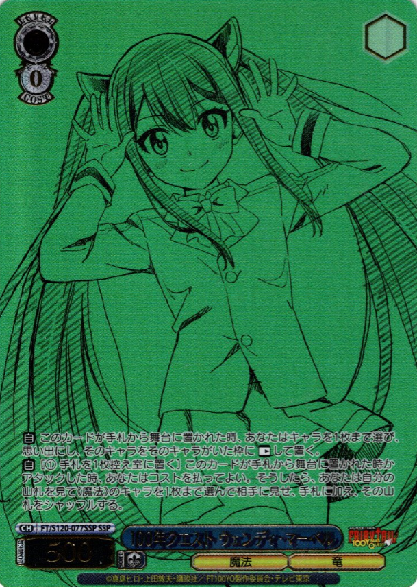 Wendy SSP FT/S120-077SSP - FAIRY TAIL 100 Years Quest
