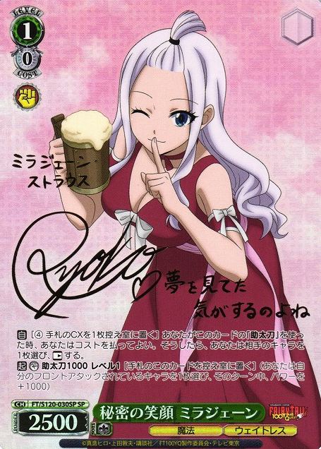 Mirajane SP FT/S120-030SP - FAIRY TAIL 100 Years Quest