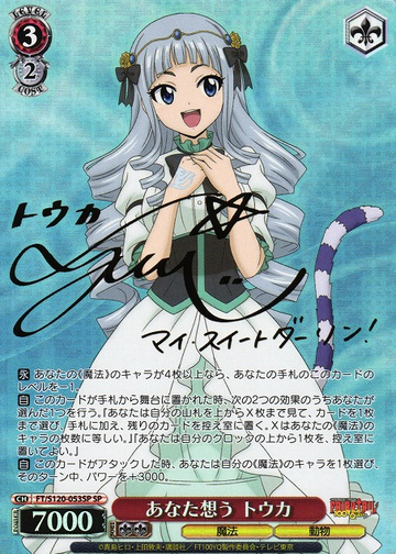 Toka SP FT/S120-053SP - FAIRY TAIL 100 Years Quest