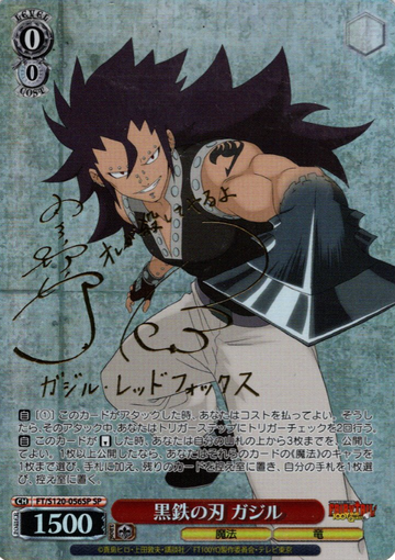 Gajeel SP FT/S120-056SP - FAIRY TAIL 100 Years Quest