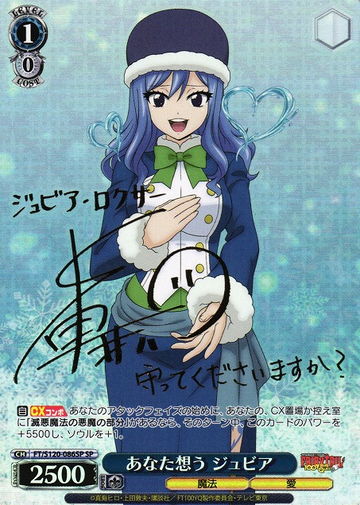 Juvia SP FT/S120-086SP - FAIRY TAIL 100 Years Quest