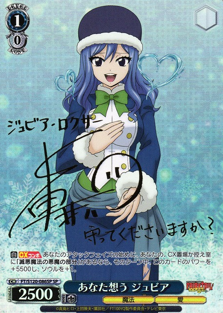 Juvia SP FT/S120-086SP - FAIRY TAIL 100 Years Quest