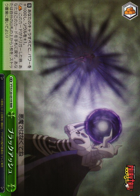 Black Ash RRR FT/S120-051R - FAIRY TAIL 100 Years Quest