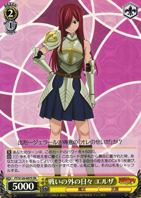 Erza Scarlet SR FT/S120-007S - FAIRY TAIL 100 Years Quest