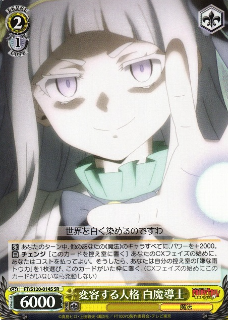 White wizard SR FT/S120-014S - FAIRY TAIL 100 Years Quest