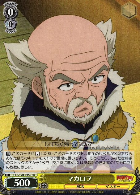 Makarov SR FT/S120-015S - FAIRY TAIL 100 Years Quest