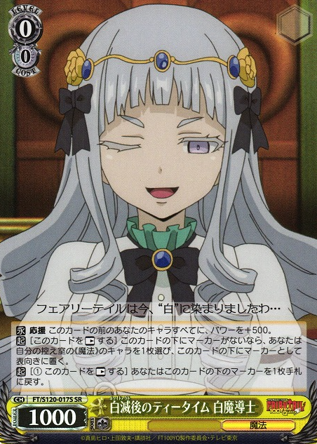 white wizard SR FT/S120-017S - FAIRY TAIL 100 Years Quest