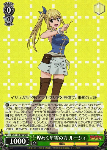 Lucy Heartfilia SR FT/S120-027S - FAIRY TAIL 100 Years Quest