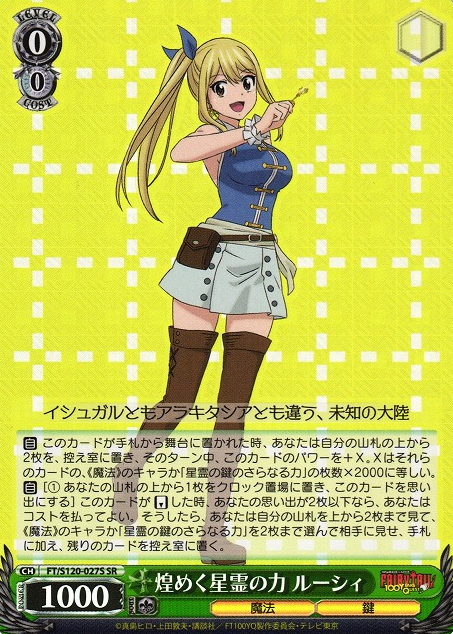 Lucy Heartfilia SR FT/S120-027S - FAIRY TAIL 100 Years Quest