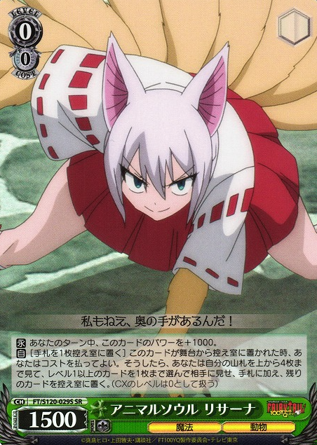 Lisanna SR FT/S120-029S - FAIRY TAIL 100 Years Quest