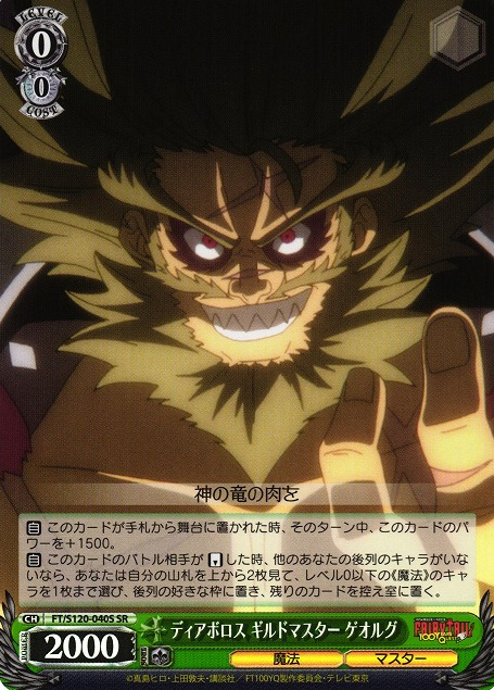Georg SR FT/S120-040S - FAIRY TAIL 100 Years Quest