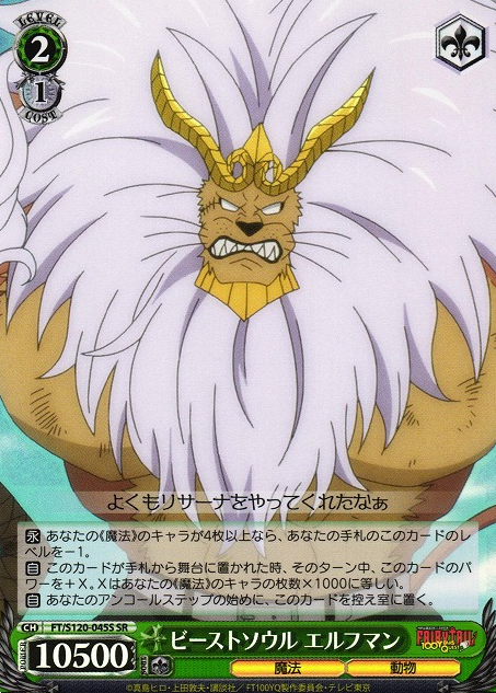 Elfman SR FT/S120-045S - FAIRY TAIL 100 Years Quest